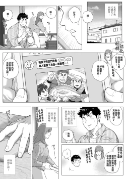 Page 4 of 直人爸爸与友幸爸爸 第三话