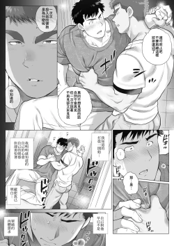 Page 10 of 直人爸爸与友幸爸爸 第四话