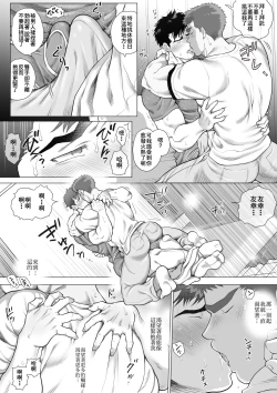 Page 16 of 直人爸爸与友幸爸爸 第四话