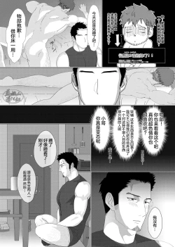 Page 12 of FunyaChin Senpai to Katabutsu Kouhai | 软趴趴前辈与硬邦邦后辈