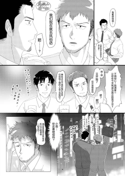 Page 6 of FunyaChin Senpai to Katabutsu Kouhai | 软趴趴前辈与硬邦邦后辈