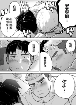 Page 17 of Kataomoi Shiteru Gachimuchi Doukyuusei ni Osowareru Hanashi | 关于我突然被单相思的筋肉同学强上的故