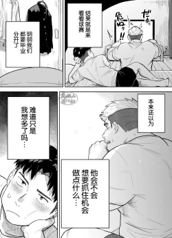 Page 4 of Kataomoi Shiteru Gachimuchi Doukyuusei ni Osowareru Hanashi | 关于我突然被单相思的筋肉同学强上的故