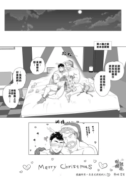 Page 13 of とある年の差カップルのXmas