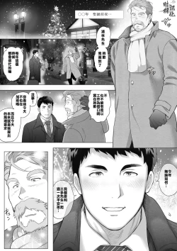 Page 2 of とある年の差カップルのXmas