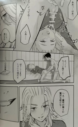 Page 12 of Namaiki Nagoya