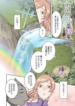 Page 39 of Tensei Seijo, Maou Ark Ninomi Hatsujousu ~ Kouryaku Taishou ni wa Zettai ni Tokimekenai Isekai de 1-2