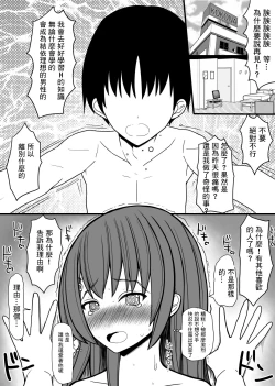 Page 14 of 超能力を使える少年と監視員の少女