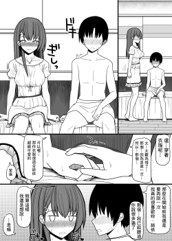 Page 4 of 超能力を使える少年と監視員の少女