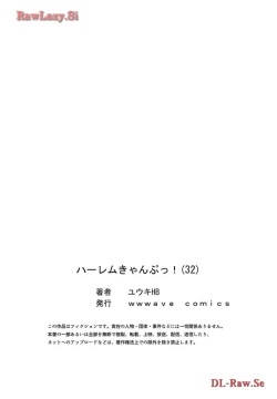 Page 59 of Haremu Kyanpu! 31-32