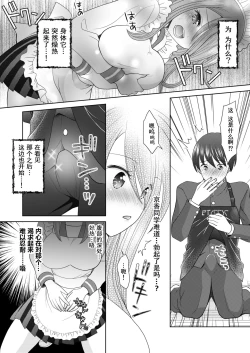 Page 16 of Bunkasai de Danjoshuudan Irekawari!!