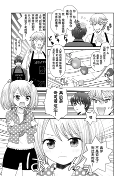 Page 7 of Bunkasai de Danjoshuudan Irekawari!!