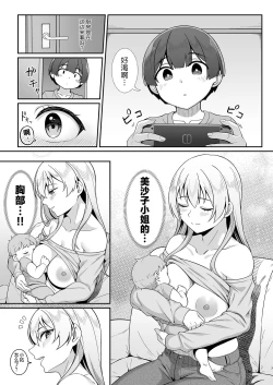 Page 7 of Gal Mama Misakokun