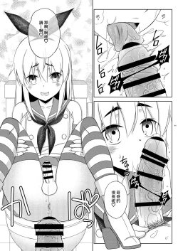 Page 10 of Shimakaze-kun no Yuuryou Toilet