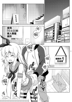 Page 4 of Shimakaze-kun no Yuuryou Toilet