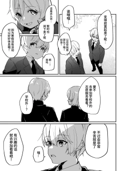 Page 30 of Danshi Gakusei Mesu Ochi Seishori Volunteer 中文翻译