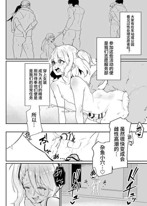 Download Danshi Gakusei Mesu Ochi Seishori Volunteer 中文翻译