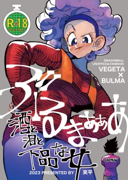 Page 1 of Bulmaaaa - Sake to Namida to Gehin na Onna