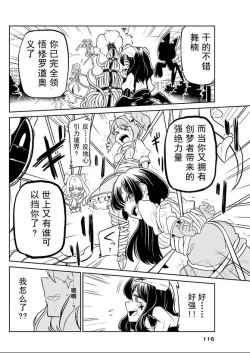 Page 13 of Dreaming of becoming an eccentric in magnetism （Original: dreams of becoming a magical girl）