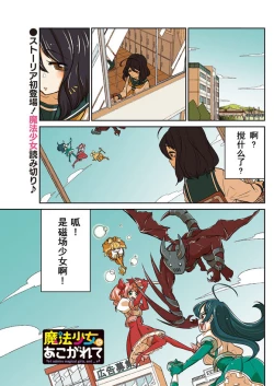 Page 2 of Dreaming of becoming an eccentric in magnetism （Original: dreams of becoming a magical girl）