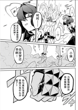 Page 39 of Dreaming of becoming an eccentric in magnetism （Original: dreams of becoming a magical girl）