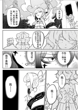 Page 44 of Dreaming of becoming an eccentric in magnetism （Original: dreams of becoming a magical girl）