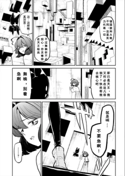 Page 52 of Dreaming of becoming an eccentric in magnetism （Original: dreams of becoming a magical girl）