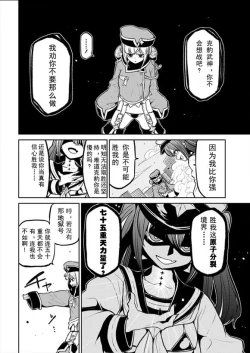 Page 81 of Dreaming of becoming an eccentric in magnetism （Original: dreams of becoming a magical girl）