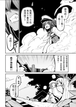 Page 88 of Dreaming of becoming an eccentric in magnetism （Original: dreams of becoming a magical girl）