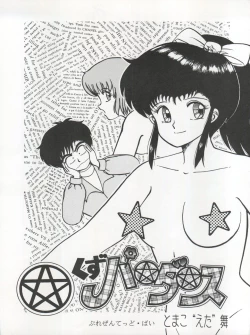 Page 29 of 逮捕されちゃうぞ