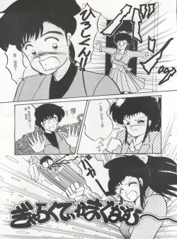 Page 37 of 逮捕されちゃうぞ