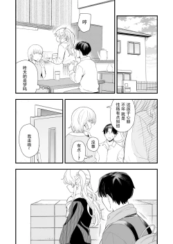 Page 15 of Sasete kureru Gimai to no 3nichi