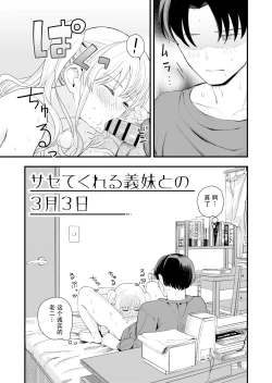 Page 22 of Sasete kureru Gimai to no 3nichi