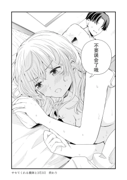 Page 47 of Sasete kureru Gimai to no 3nichi