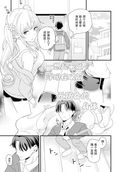 Page 4 of Sasete kureru Gimai to no 3nichi