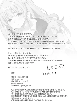 Page 50 of Sasete kureru Gimai to no 3nichi