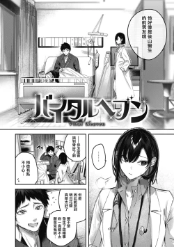 Page 36 of LOVE LARIAT!