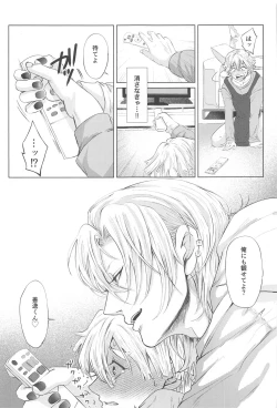 Page 12 of Sore Hamedori desu yo ne?