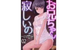 Page 11 of oniichan sabishii no hisashiburi ni inakakaettara chitchakatta imoto ga sodatte te ...