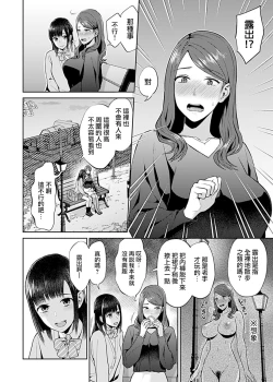 Page 194 of Saki Midareru wa Yuri no Hana | 肆意绽放的是百合之花