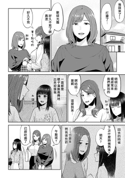 Page 212 of Saki Midareru wa Yuri no Hana | 肆意绽放的是百合之花