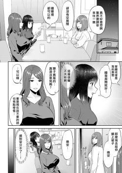 Page 218 of Saki Midareru wa Yuri no Hana | 肆意绽放的是百合之花
