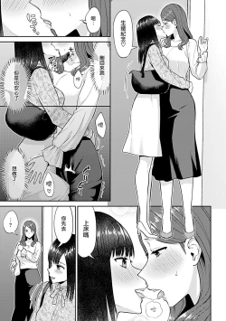 Page 240 of Saki Midareru wa Yuri no Hana | 肆意绽放的是百合之花