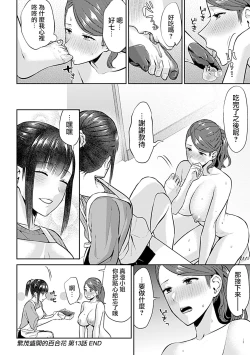 Page 270 of Saki Midareru wa Yuri no Hana | 肆意绽放的是百合之花