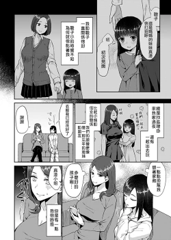 Page 4 of Saki Midareru wa Yuri no Hana | 肆意绽放的是百合之花