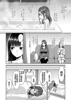 Page 89 of Saki Midareru wa Yuri no Hana | 肆意绽放的是百合之花