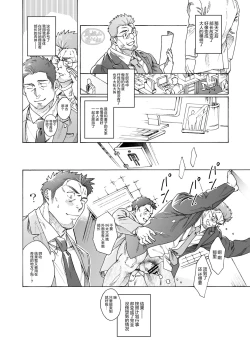 Page 20 of 生イキな部長