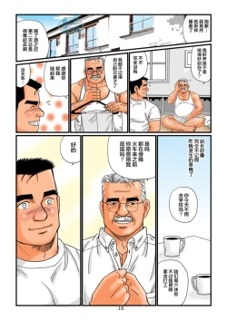 Page 16 of 菅嶋さとる「鉄道員の浪漫」第二回_駅長さんとの夜