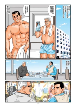 Page 17 of 菅嶋さとる「鉄道員の浪漫」第二回_駅長さんとの夜