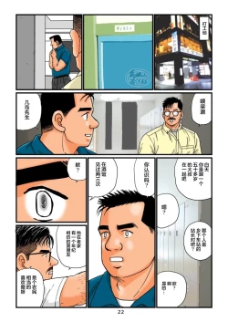 Page 22 of 菅嶋さとる「鉄道員の浪漫」第二回_駅長さんとの夜